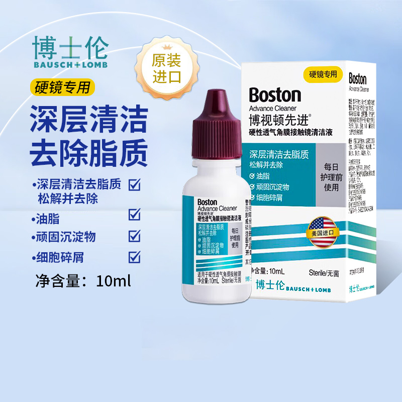 博士伦博博视顿先进清洁液10MLok镜护理液RGP硬性隐形眼镜-封面