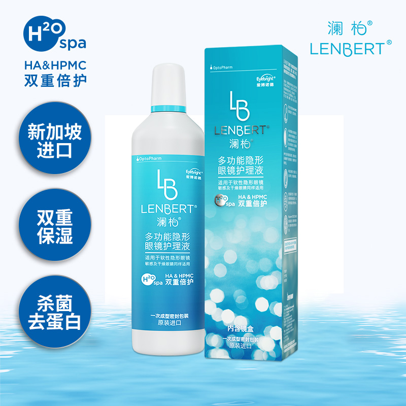 新加坡进口澜柏隐形眼镜美瞳药水护理液350ml大小瓶便携旅行装SL