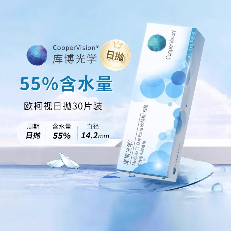 库博光学欧柯视日抛盒30片隐形近视眼镜官网原装进口旗舰店正品sl