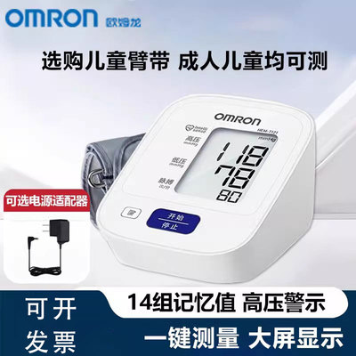 欧姆龙儿童电子血压计