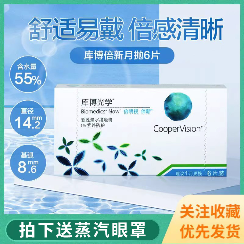 库博光学倍新倍明视隐形近视眼镜月抛6片水凝胶官网正品原装进口