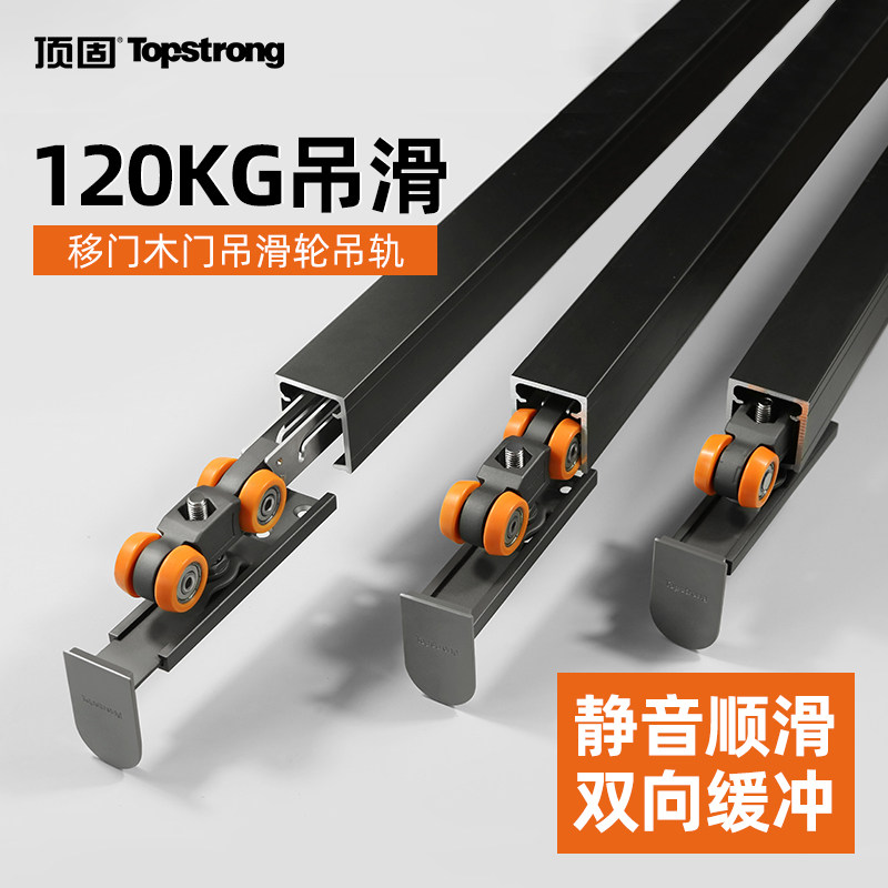 顶固吊轮移门推拉门吊滑轮厨房门轨道木门吊轨衣帽间大承重滑轨