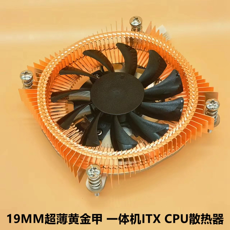 一体机1u超薄itx热管铜底散热器