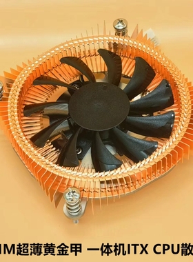 一体机1U超薄ITX工控机散热器115X1700 1200CPU静音铜热管OPS温控