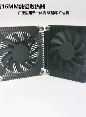 一体机超薄ITX-HM55主板 OPS工控机散热器15MM镂空1155 1200静音