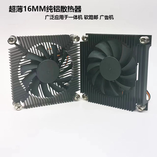 一体机超薄ITX15MM镂空散热器