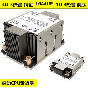 LGA4189被动台式 N6CPU静音服务M81散热器 电脑热管铜底超微X12DAI