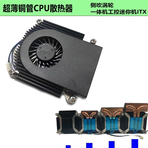 薄21mm一体机散热器侧吹两热管