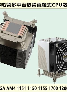 金钱豹R224U Ryzen5热管AM5台式服务器AM4 12代 1700 115XCPU风扇