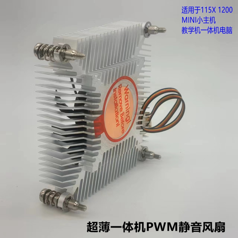 20MM一体机散热器CPU风扇