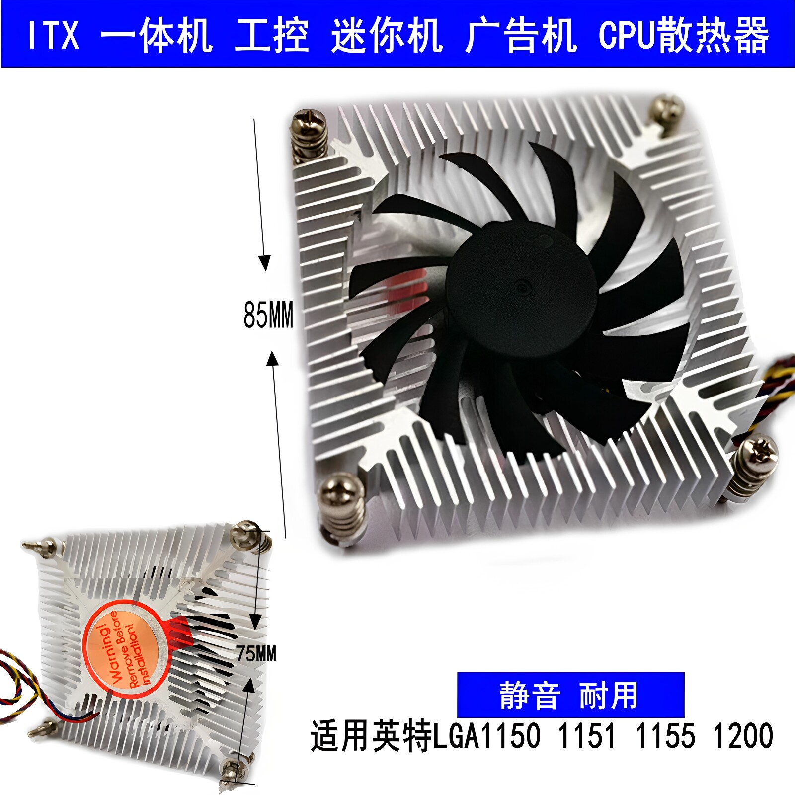 ITX一体机超薄1U 工控机散热器1151 1200CPU风扇HTPC PWM 静音OPS