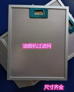 适用宝玛客抽油烟机过滤网 baumatic吸油烟机过滤油网 漏油网滤网