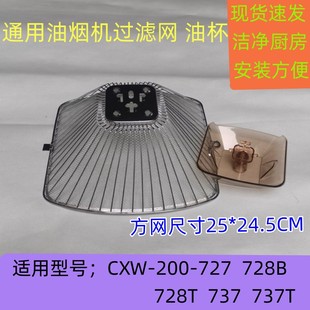 通用老板 万喜 樱雪油烟机过滤网配件老板cxw-200-728b网罩接油杯