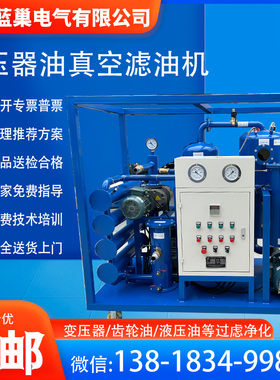 220KV主变压器油真空滤油机净油机绝缘油过滤去110主变双极热循环