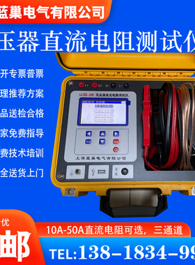 变压器直流电阻测试仪10A有源20A电机绕组40A电阻测量仪三通道