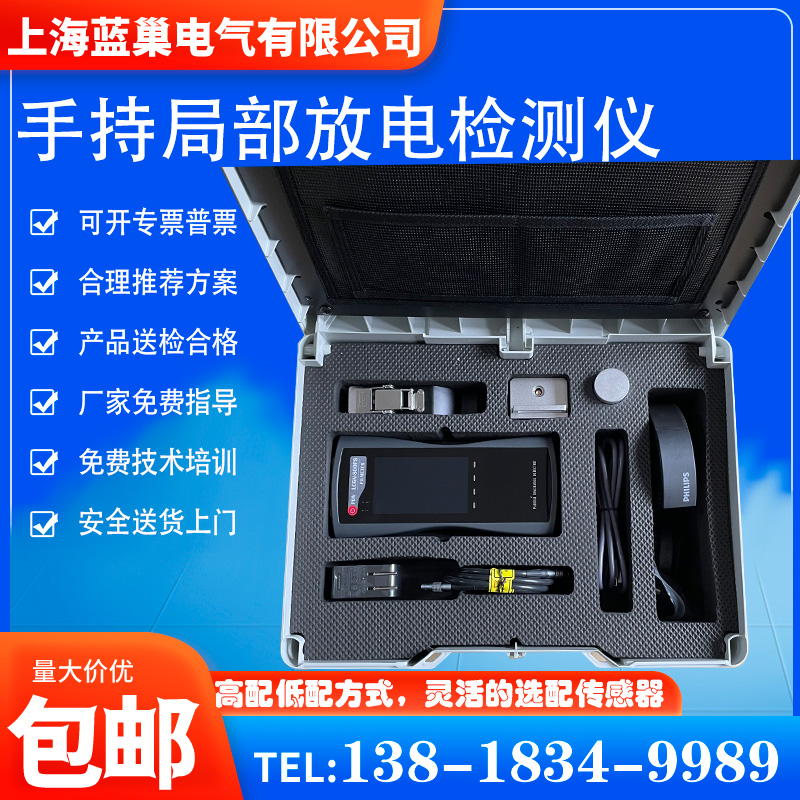 手持局部放电检测仪上海蓝巢