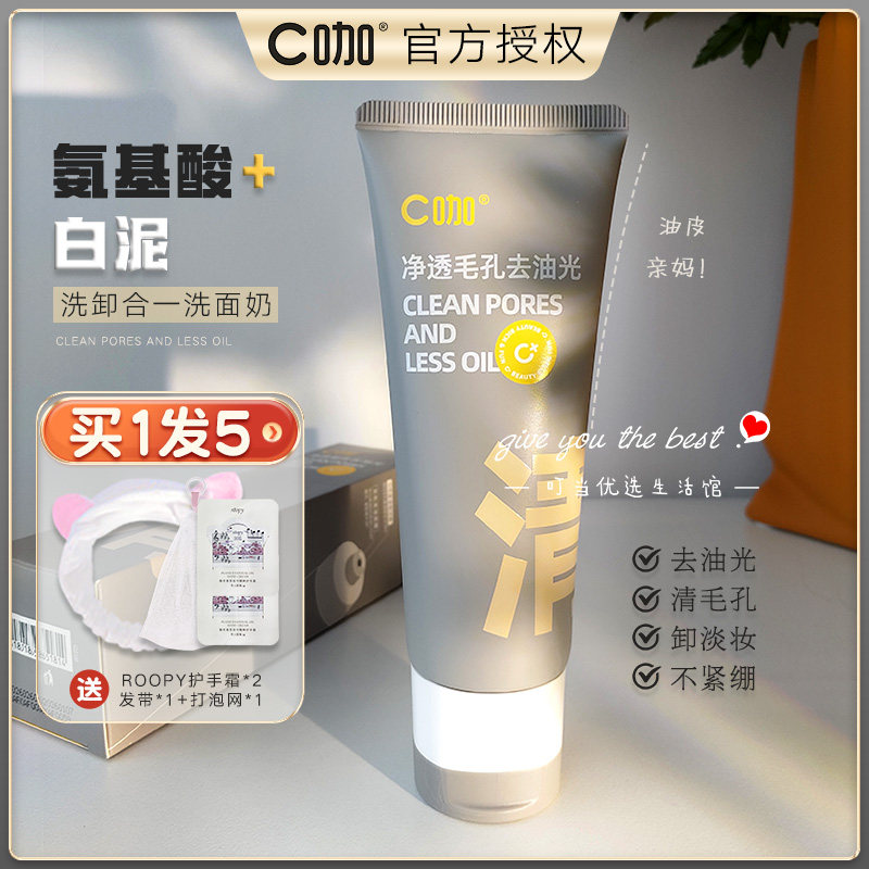 【关注店铺到手53.9】C咖洗面奶图片