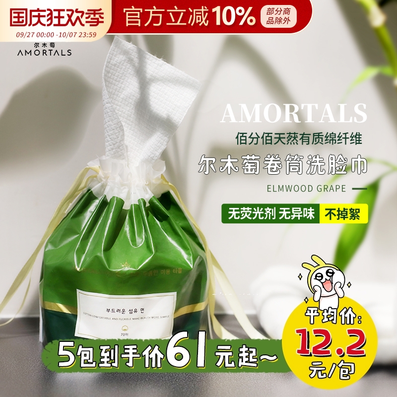 amortals尔木萄一次性纸巾卷筒