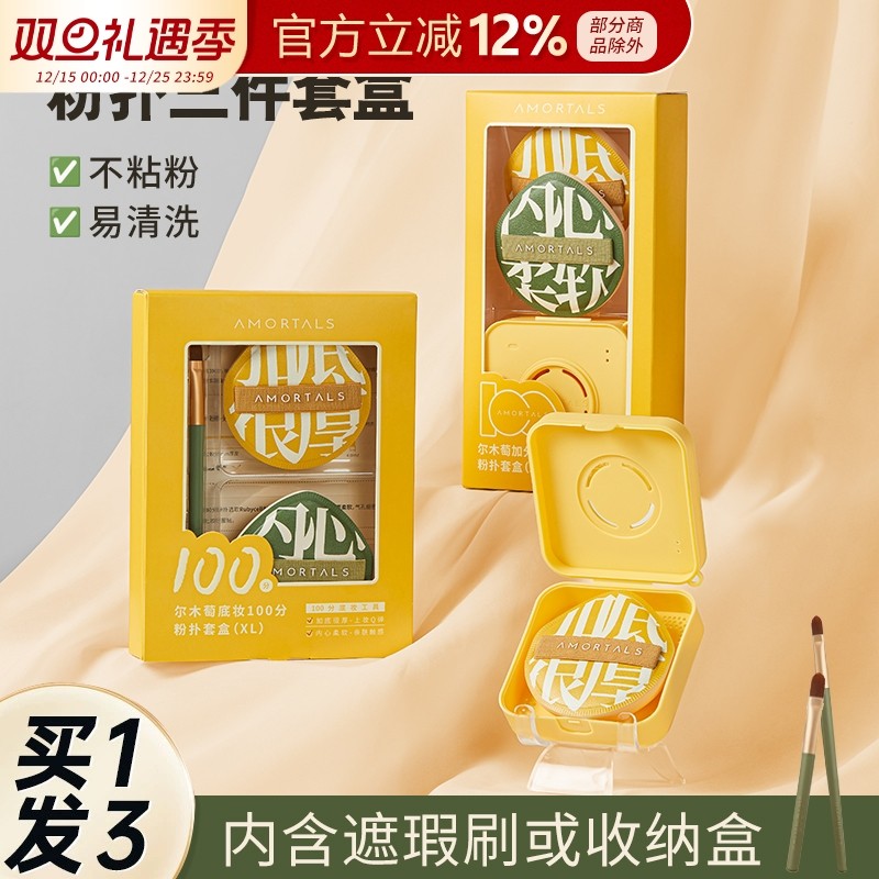 100分气垫尔木萄棉花糖气垫