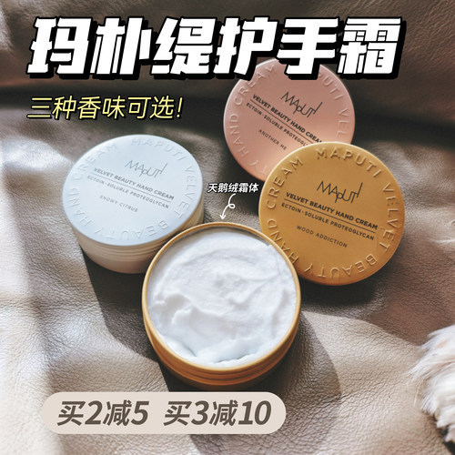 Maputi玛朴缇天鹅绒绷带护手霜滋润保湿补水防干裂便携秋冬女
