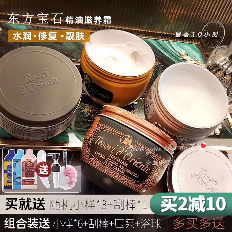 意大利进口东方宝石香氛水莲花身体乳持久补水保湿滋润秋冬沐浴露