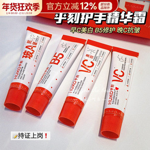 huko乎刻美白护手霜早C晚A精华玻色因VC修护抗皱补水保湿
