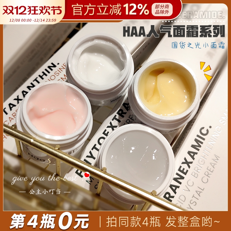 Haa小面霜依克多神经酰胺修复