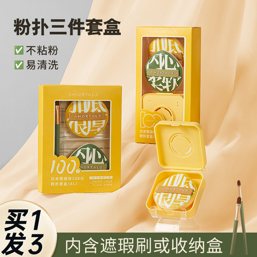100分气垫尔木萄棉花糖气垫