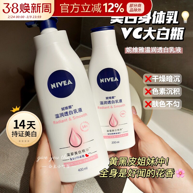妮维雅美白身体乳液VC大白瓶全身保湿滋润肤香体清爽提亮肤色男女