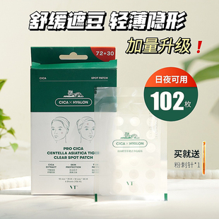 韩国VT隐形痘痘贴老虎CICA修护镇静青春痘去粉刺痘贴超薄102枚