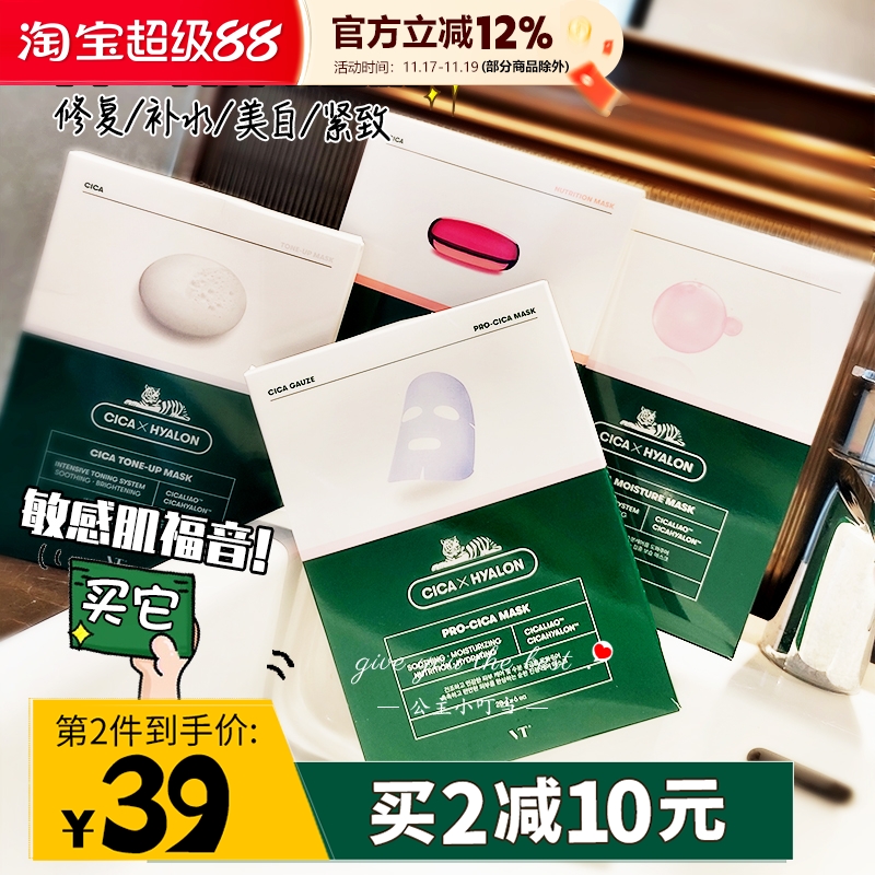 韩国vt老虎面膜二代双倍双效6片
