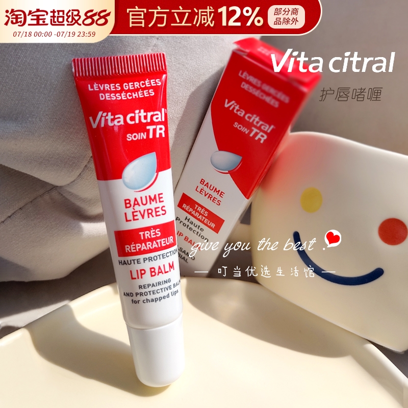 papi酱推荐维德勒唇膏护唇啫喱