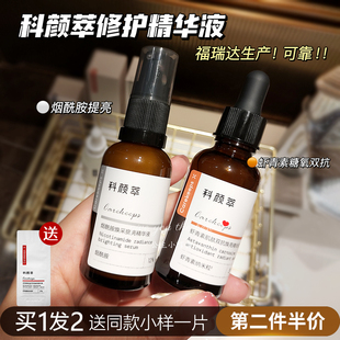 科颜萃维生素原b5精华液烟酰胺虾青素保湿补水修护屏障敏感肌男女