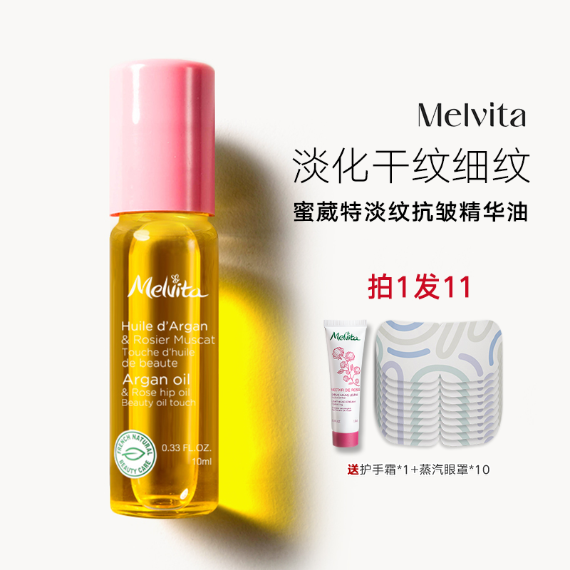 法国Melvita/蜜葳特眼部精华油滋润淡纹时光小亮珠眼油眼部精华液