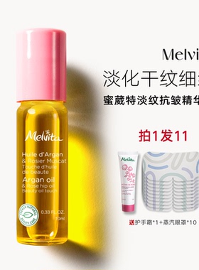 法国Melvita/蜜葳特眼部精华油滋润淡纹时光小亮珠眼油眼部精华液