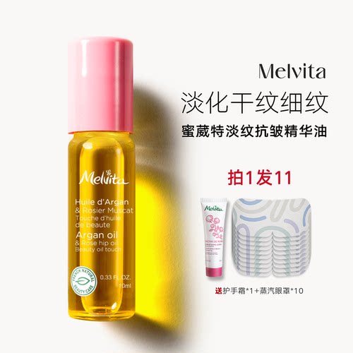 淡化眼纹！蜜葳特眼油精华油
