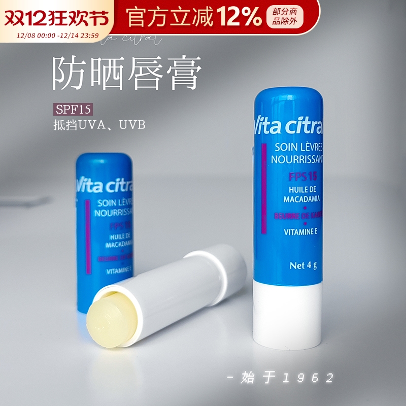 法国维德勒防晒润唇膏