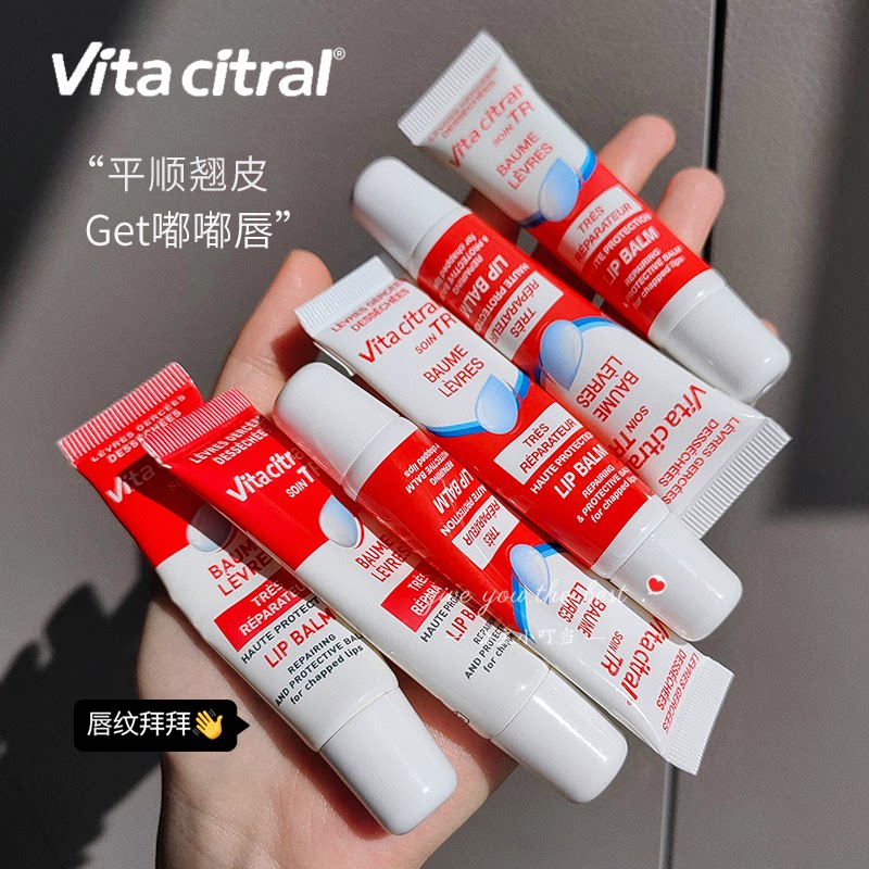 法国VitaCitral维德勒润唇膏嘟嘟水嫩啫喱滋润保湿防干裂唇部精华