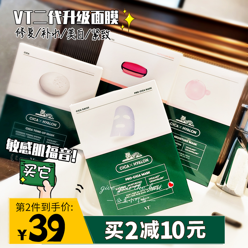 韩国vt老虎面膜二代双倍双效6片