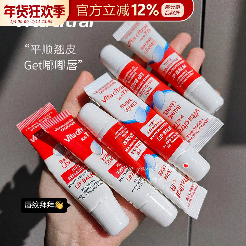 法国VitaCitral维德勒润唇膏嘟嘟水嫩啫喱滋润保湿防干裂唇部精华,美容护肤/美体/精油,润唇膏,淘宝优惠券,粉丝福利购,淘宝优惠卷