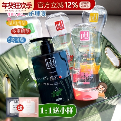 ph私处护理液孕妇可用