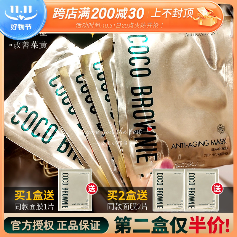 新西兰Coco brownie可莱尼虾青素精华面膜补水修复保湿滋润提亮