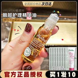 法國(guó)Melvita 蜜葳特眼部精華油滋潤(rùn)淡紋時(shí)光小亮珠眼油眼部精華液