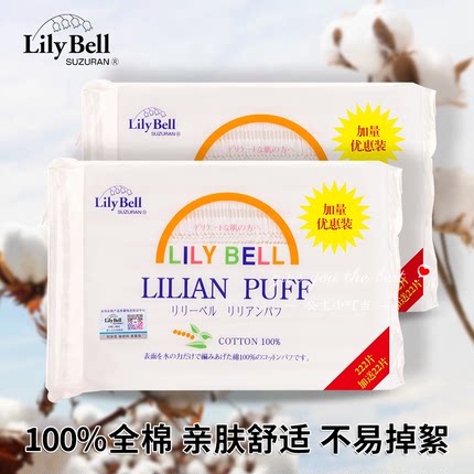 LilyBell丽丽贝尔省水纯棉化妆棉卸妆棉片脸面眼部湿敷专用女正品