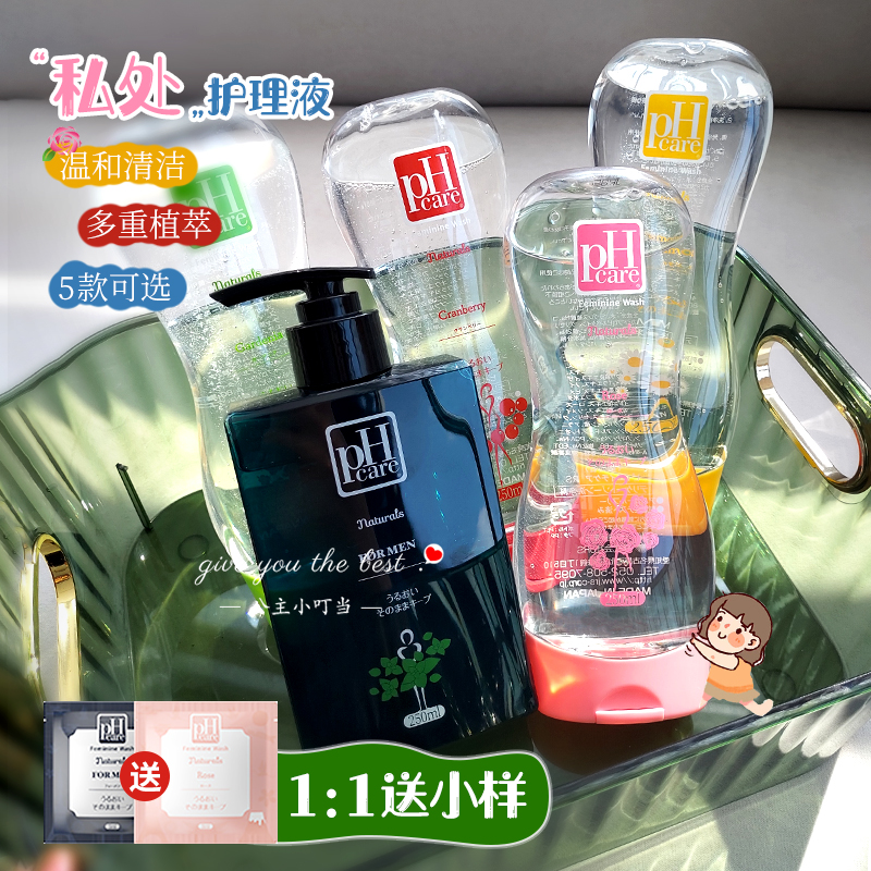 ph私处护理液孕妇可用