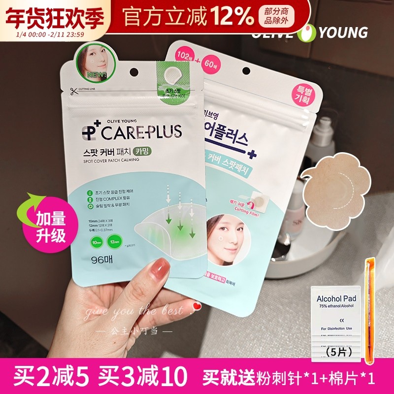 韩国olive young痘痘贴隐形轻薄遮瑕女可上妆急救净痘祛痘不留恒,美容护肤/美体/精油,面部痘痘贴,淘宝优惠券,粉丝福利购,淘宝优惠卷