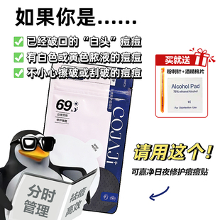 COJAJI可嘉净痘痘贴隐形修护祛痘遮痘印急救可上妆日夜用69贴