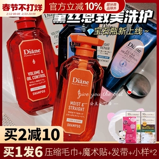 黛丝恩diane摩洛哥坚果油洗发水露护发素去屑止痒控油蓬松无硅油