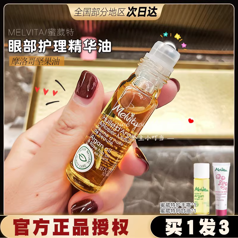 法国眼部精华液蜜葳特眼部精华油