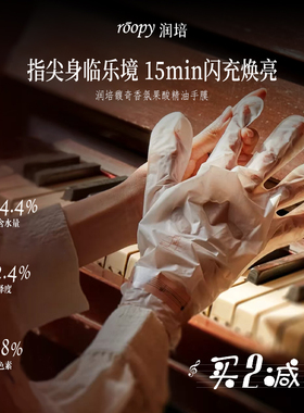 润培果酸精油嫩白手膜